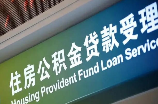 偃师孝感公积金代办提取（孝感公积金代办提取流程）